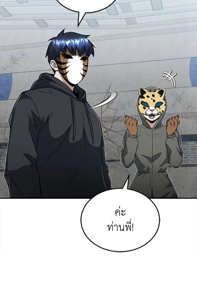Genius of the Unique Lineage อัจฉริยะนอกคอก ตอนที่ 94 แปลไทย page 103