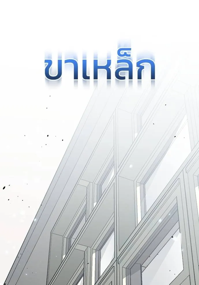 Genius of the Unique Lineage อัจฉริยะนอกคอก ตอนที่ 94 แปลไทย page 111