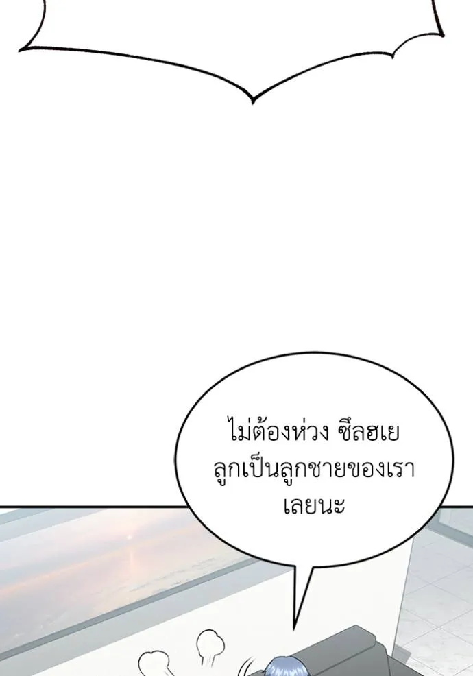 Genius of the Unique Lineage อัจฉริยะนอกคอก ตอนที่ 94 แปลไทย page 28