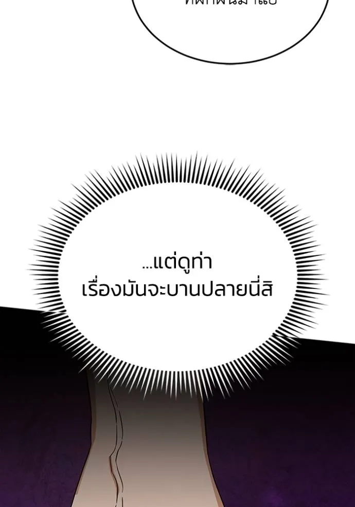 Genius of the Unique Lineage อัจฉริยะนอกคอก ตอนที่ 94 แปลไทย page 30