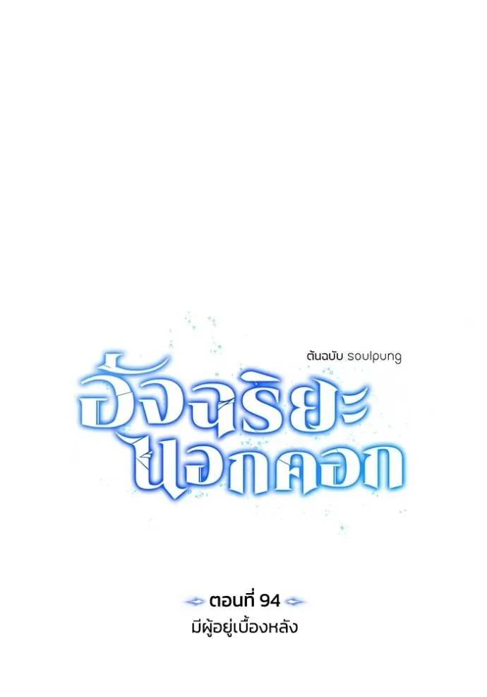 Genius of the Unique Lineage อัจฉริยะนอกคอก ตอนที่ 94 แปลไทย page 33
