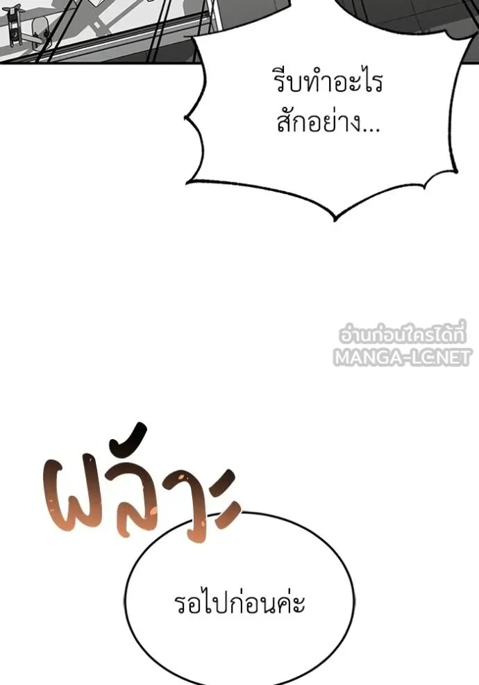 Genius of the Unique Lineage อัจฉริยะนอกคอก ตอนที่ 94 แปลไทย page 41