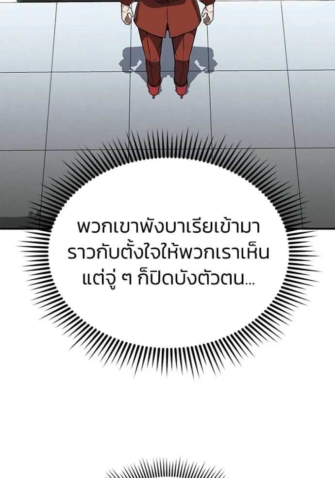 Genius of the Unique Lineage อัจฉริยะนอกคอก ตอนที่ 94 แปลไทย page 54