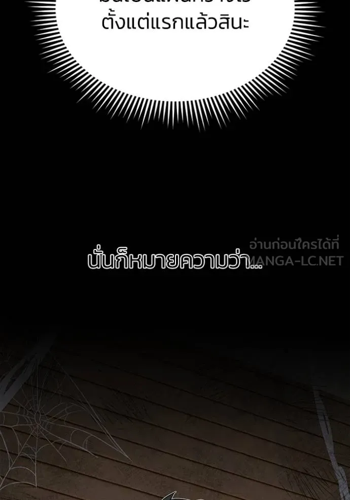 Genius of the Unique Lineage อัจฉริยะนอกคอก ตอนที่ 94 แปลไทย page 56
