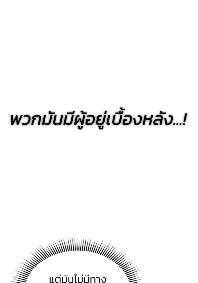 Genius of the Unique Lineage อัจฉริยะนอกคอก ตอนที่ 94 แปลไทย page 58