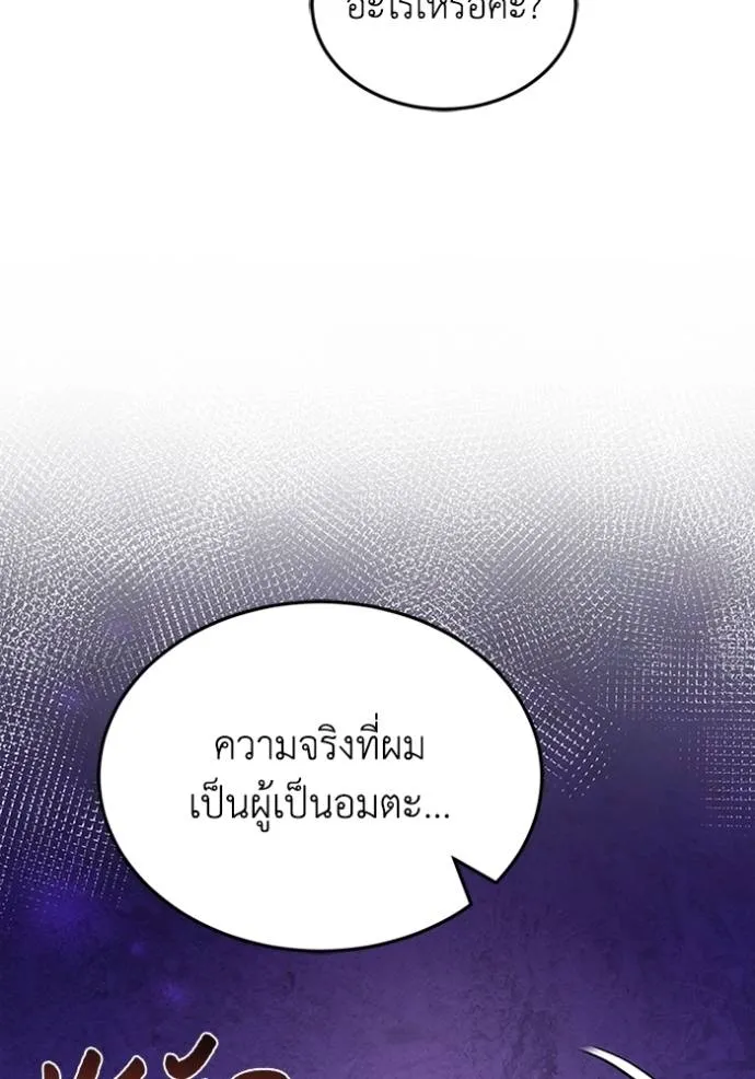Genius of the Unique Lineage อัจฉริยะนอกคอก ตอนที่ 94 แปลไทย page 6
