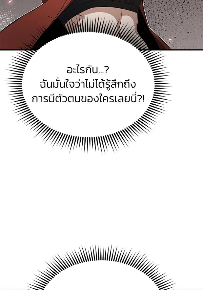Genius of the Unique Lineage อัจฉริยะนอกคอก ตอนที่ 94 แปลไทย page 76