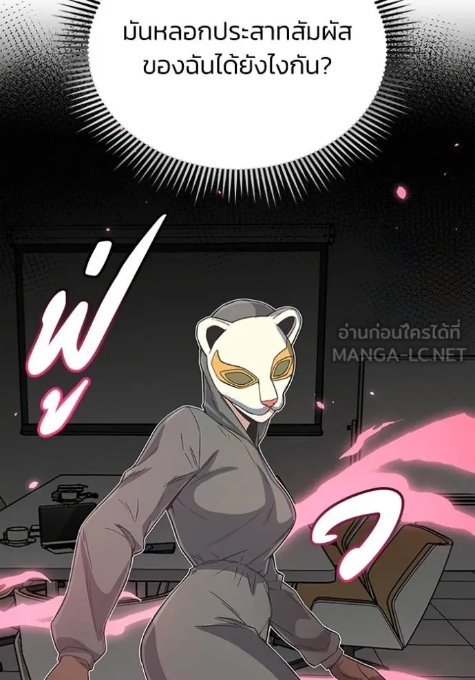 Genius of the Unique Lineage อัจฉริยะนอกคอก ตอนที่ 94 แปลไทย page 77