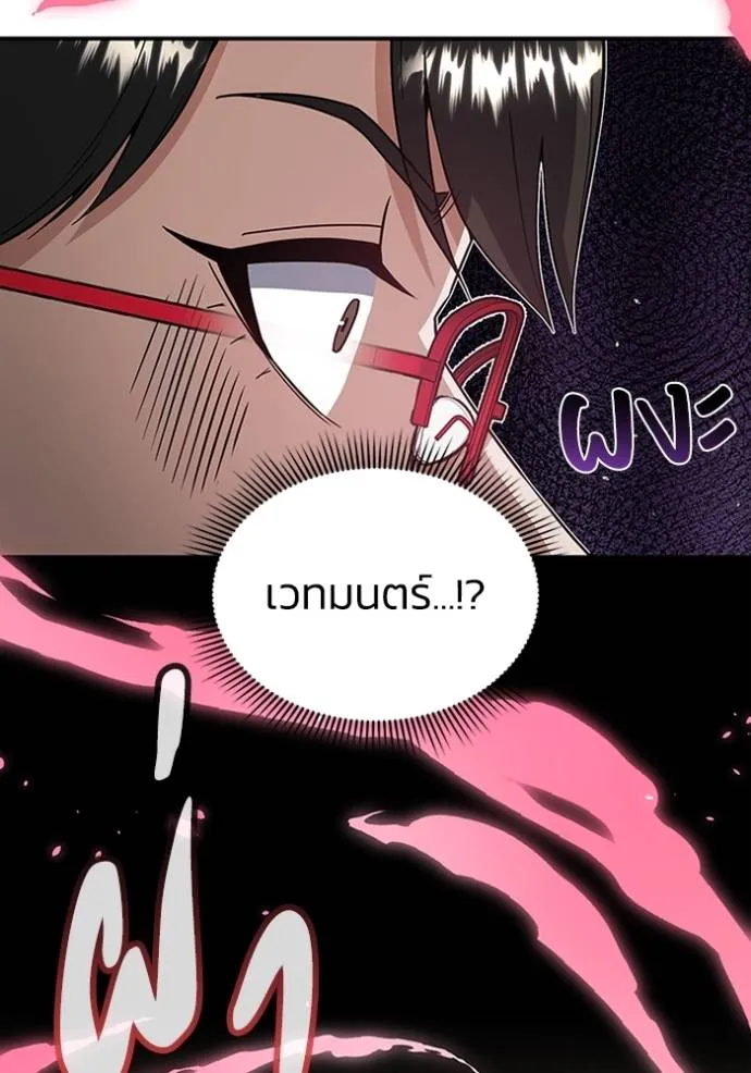 Genius of the Unique Lineage อัจฉริยะนอกคอก ตอนที่ 94 แปลไทย page 79