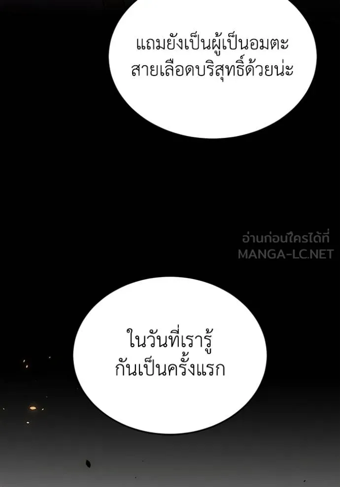 Genius of the Unique Lineage อัจฉริยะนอกคอก ตอนที่ 94 แปลไทย page 8