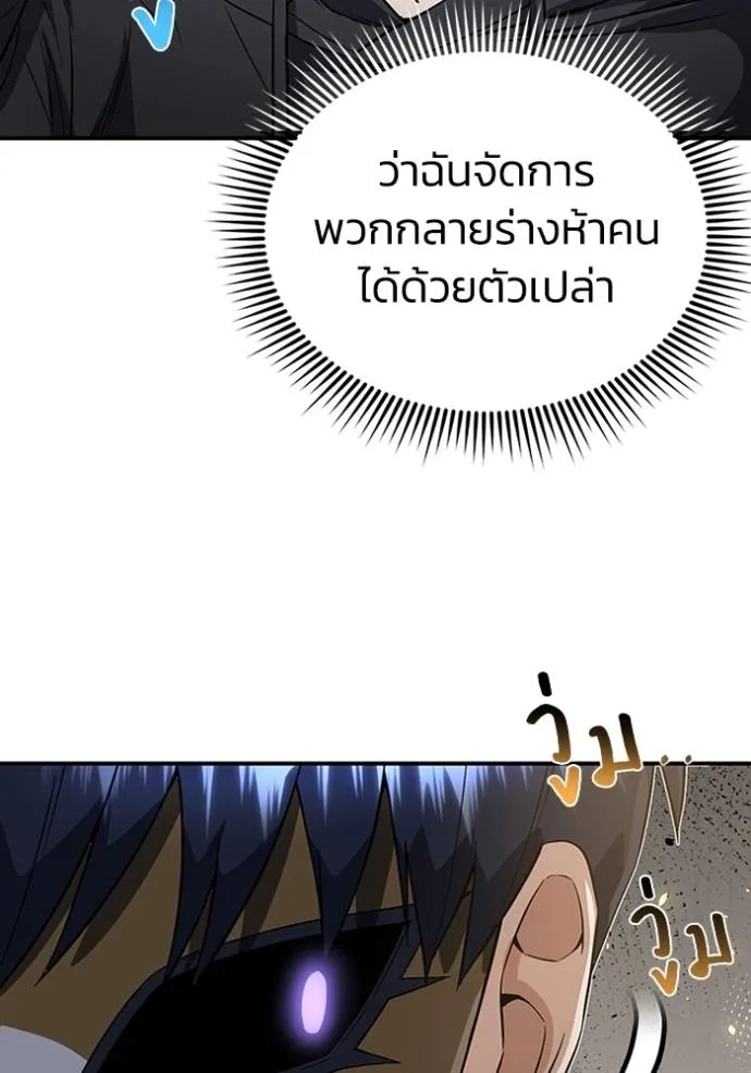 Genius of the Unique Lineage อัจฉริยะนอกคอก ตอนที่ 94 แปลไทย page 90