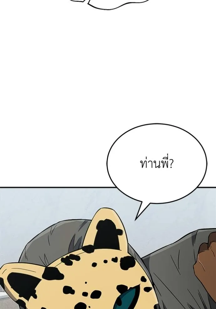Genius of the Unique Lineage อัจฉริยะนอกคอก ตอนที่ 94 แปลไทย page 97