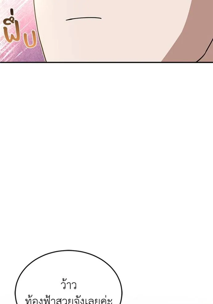 Genius of the Unique Lineage อัจฉริยะนอกคอก ตอนที่ 95 แปลไทย page 108