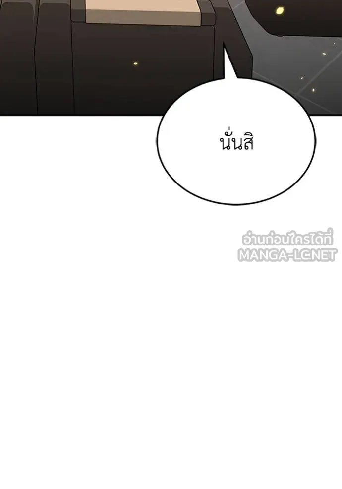 Genius of the Unique Lineage อัจฉริยะนอกคอก ตอนที่ 95 แปลไทย page 110