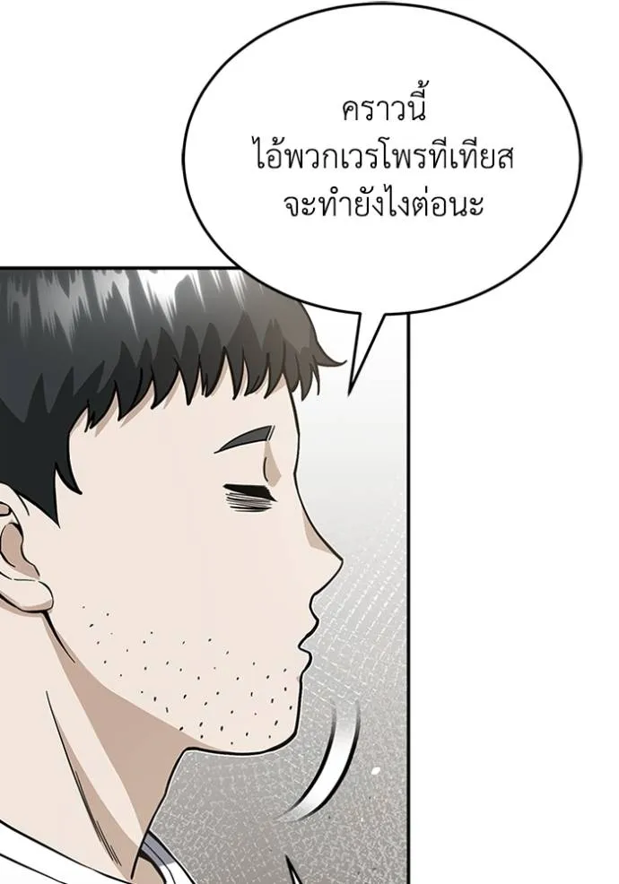 Genius of the Unique Lineage อัจฉริยะนอกคอก ตอนที่ 95 แปลไทย page 111