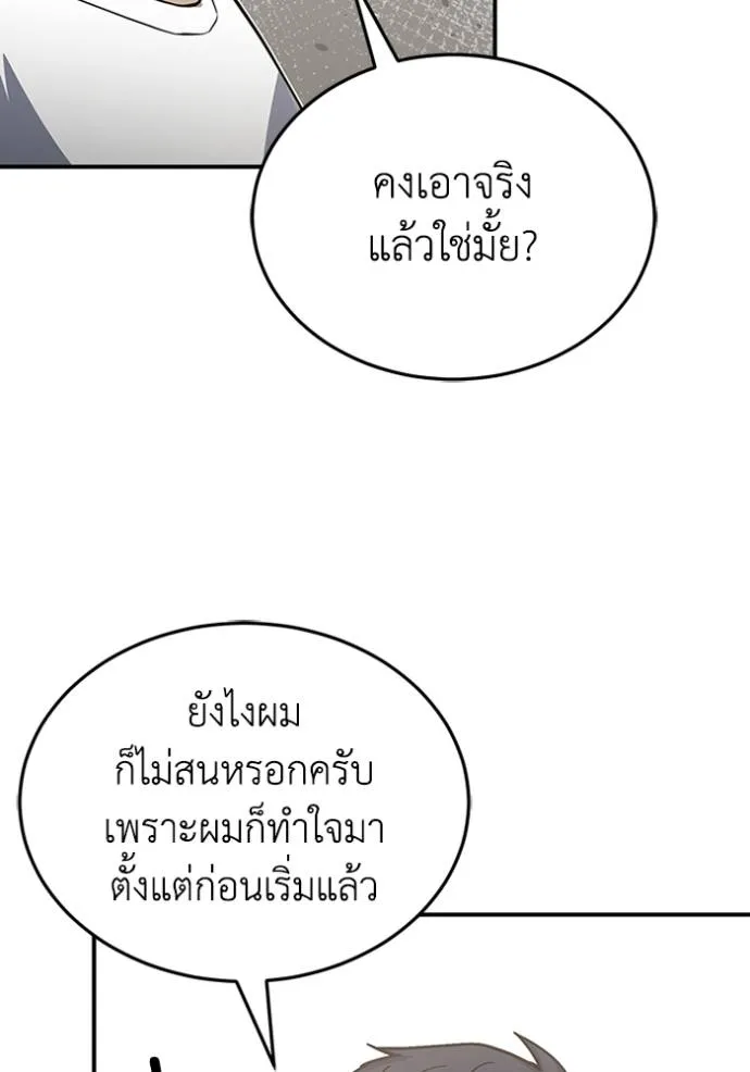Genius of the Unique Lineage อัจฉริยะนอกคอก ตอนที่ 95 แปลไทย page 112