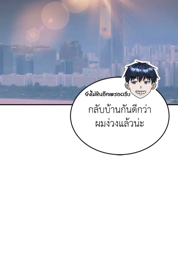 Genius of the Unique Lineage อัจฉริยะนอกคอก ตอนที่ 95 แปลไทย page 115