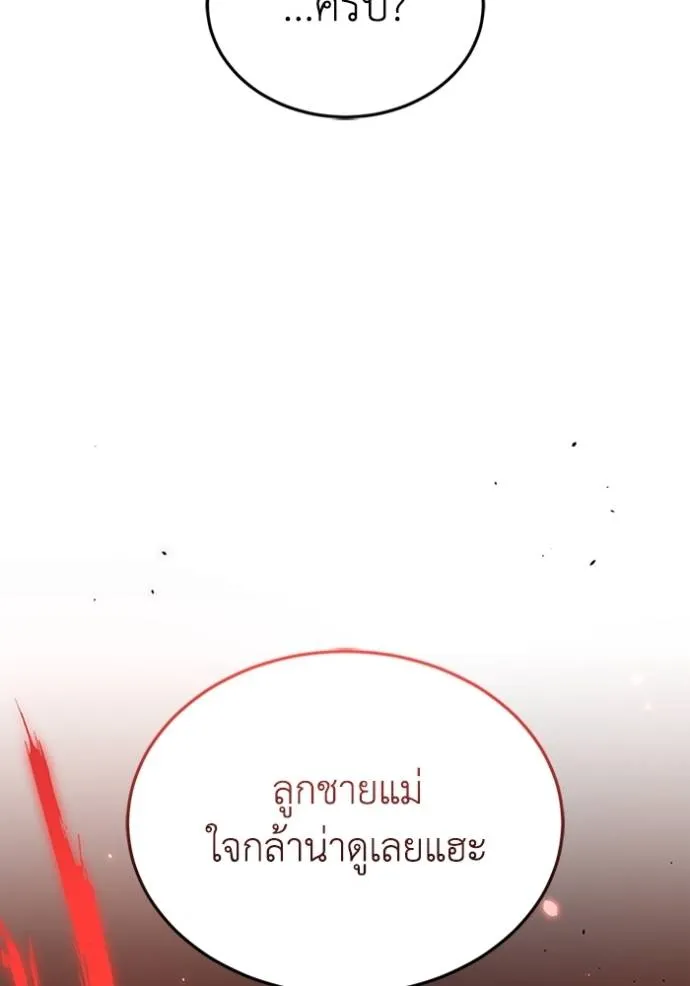 Genius of the Unique Lineage อัจฉริยะนอกคอก ตอนที่ 95 แปลไทย page 121