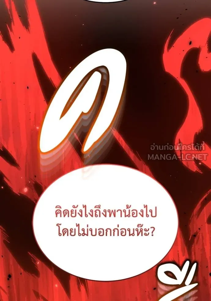 Genius of the Unique Lineage อัจฉริยะนอกคอก ตอนที่ 95 แปลไทย page 122