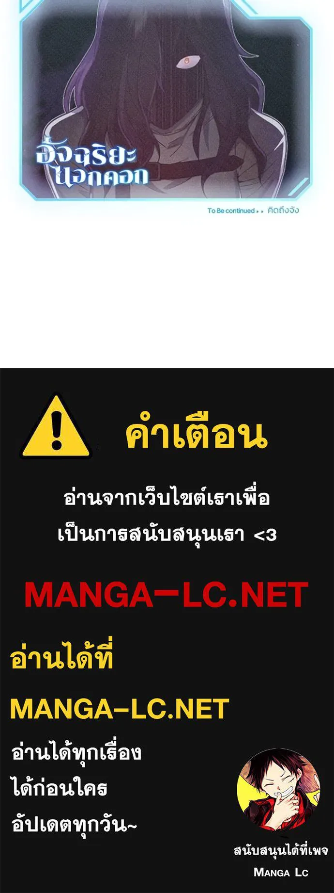 Genius of the Unique Lineage อัจฉริยะนอกคอก ตอนที่ 95 แปลไทย page 127