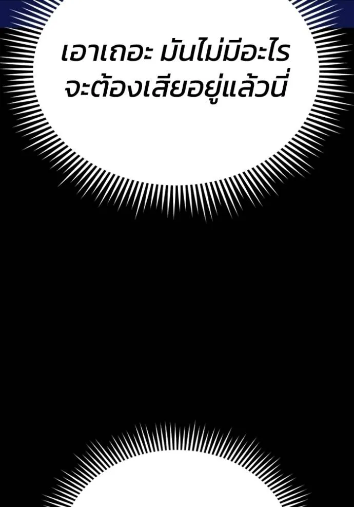 Genius of the Unique Lineage อัจฉริยะนอกคอก ตอนที่ 95 แปลไทย page 24