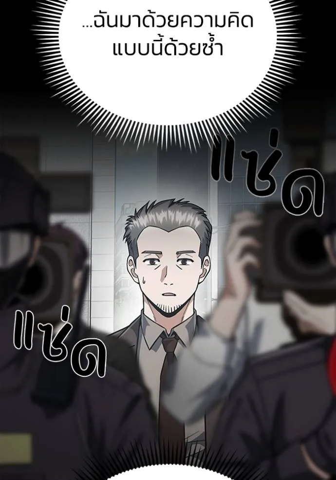 Genius of the Unique Lineage อัจฉริยะนอกคอก ตอนที่ 95 แปลไทย page 25