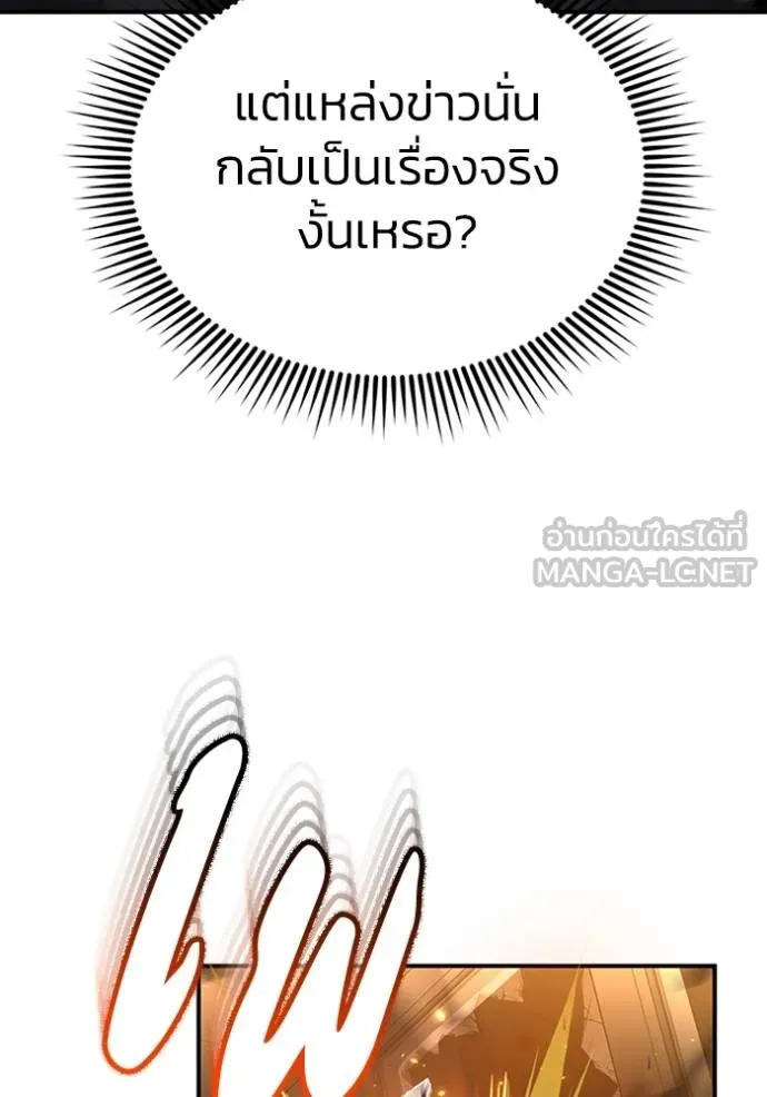 Genius of the Unique Lineage อัจฉริยะนอกคอก ตอนที่ 95 แปลไทย page 26