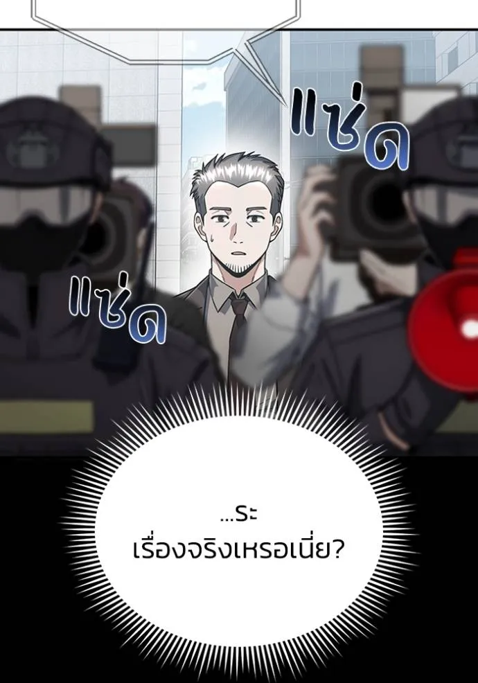 Genius of the Unique Lineage อัจฉริยะนอกคอก ตอนที่ 95 แปลไทย page 3