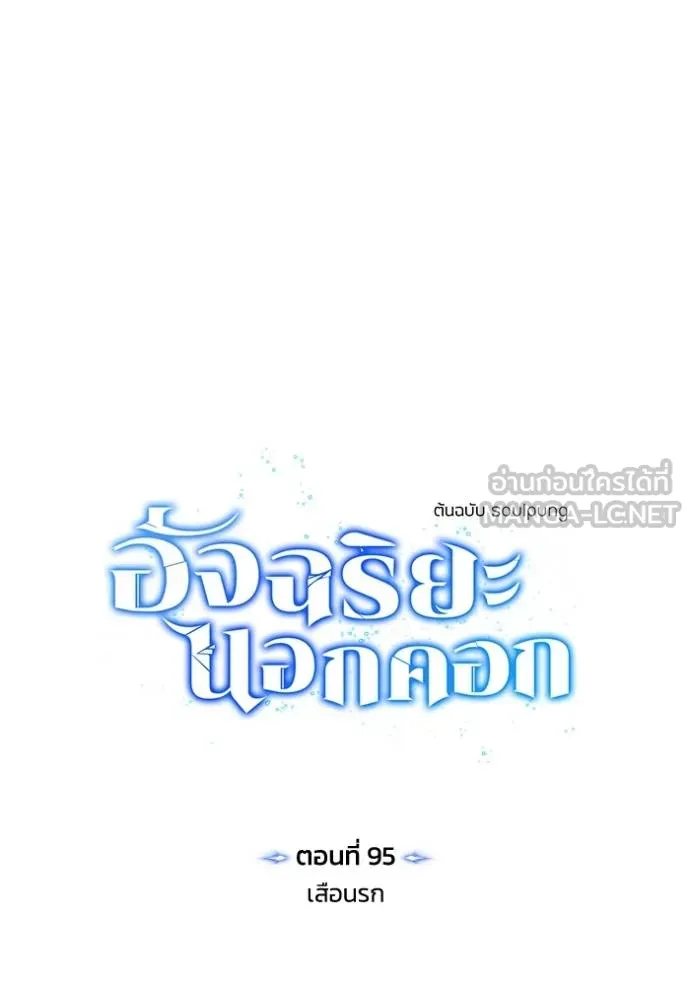 Genius of the Unique Lineage อัจฉริยะนอกคอก ตอนที่ 95 แปลไทย page 41