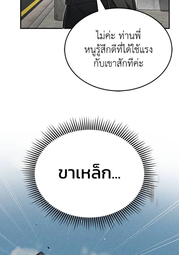 Genius of the Unique Lineage อัจฉริยะนอกคอก ตอนที่ 95 แปลไทย page 45