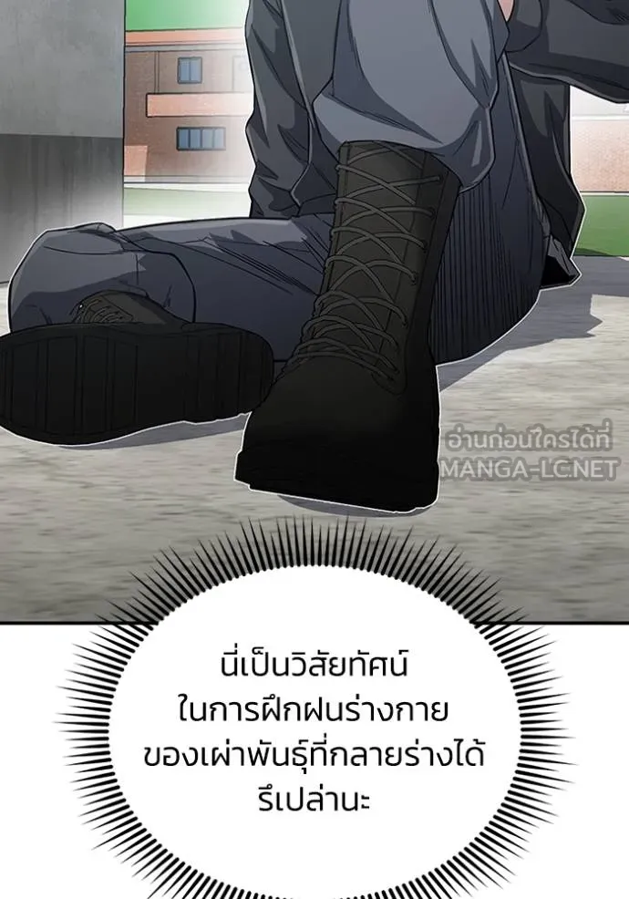 Genius of the Unique Lineage อัจฉริยะนอกคอก ตอนที่ 95 แปลไทย page 47