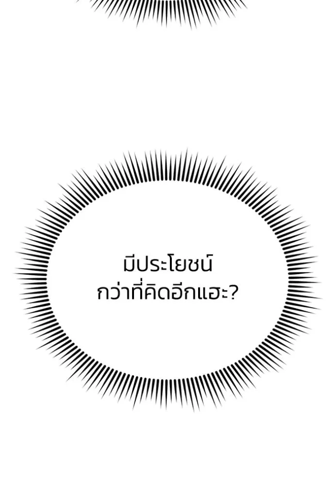 Genius of the Unique Lineage อัจฉริยะนอกคอก ตอนที่ 95 แปลไทย page 48