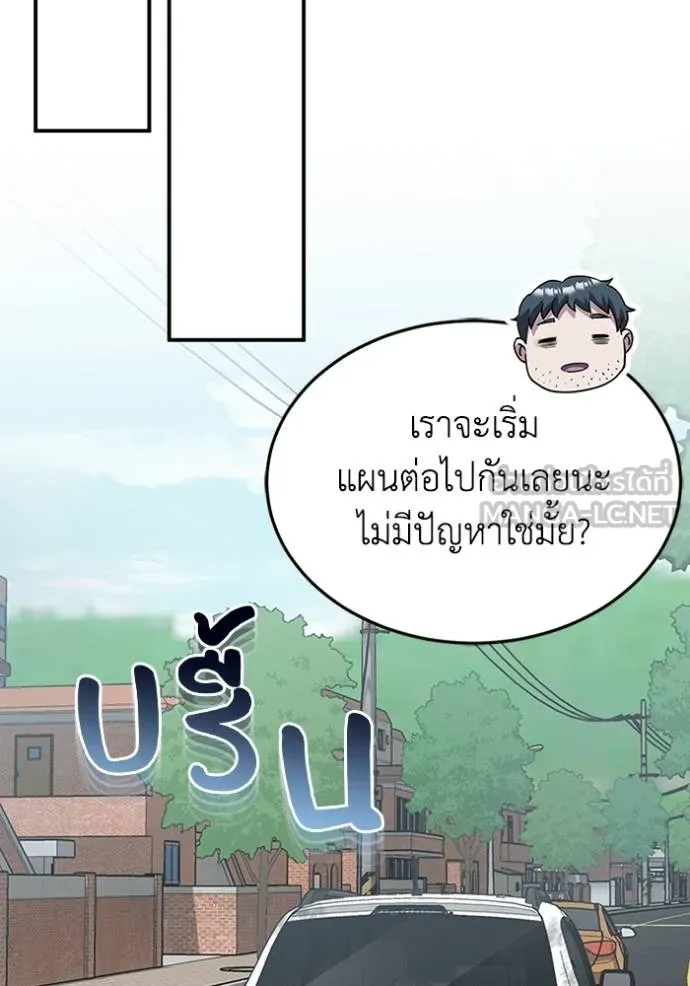 Genius of the Unique Lineage อัจฉริยะนอกคอก ตอนที่ 95 แปลไทย page 53