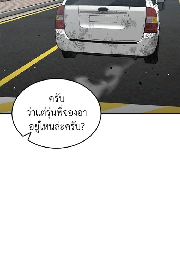 Genius of the Unique Lineage อัจฉริยะนอกคอก ตอนที่ 95 แปลไทย page 54