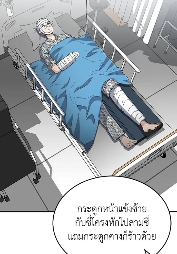 Genius of the Unique Lineage อัจฉริยะนอกคอก ตอนที่ 95 แปลไทย page 57
