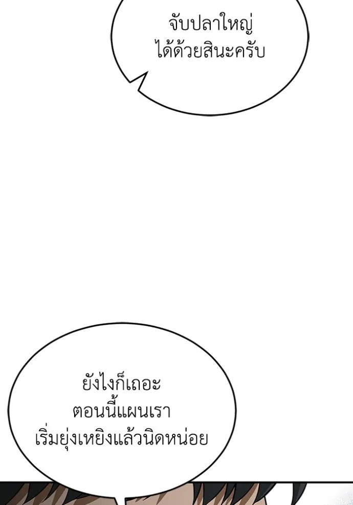 Genius of the Unique Lineage อัจฉริยะนอกคอก ตอนที่ 95 แปลไทย page 63