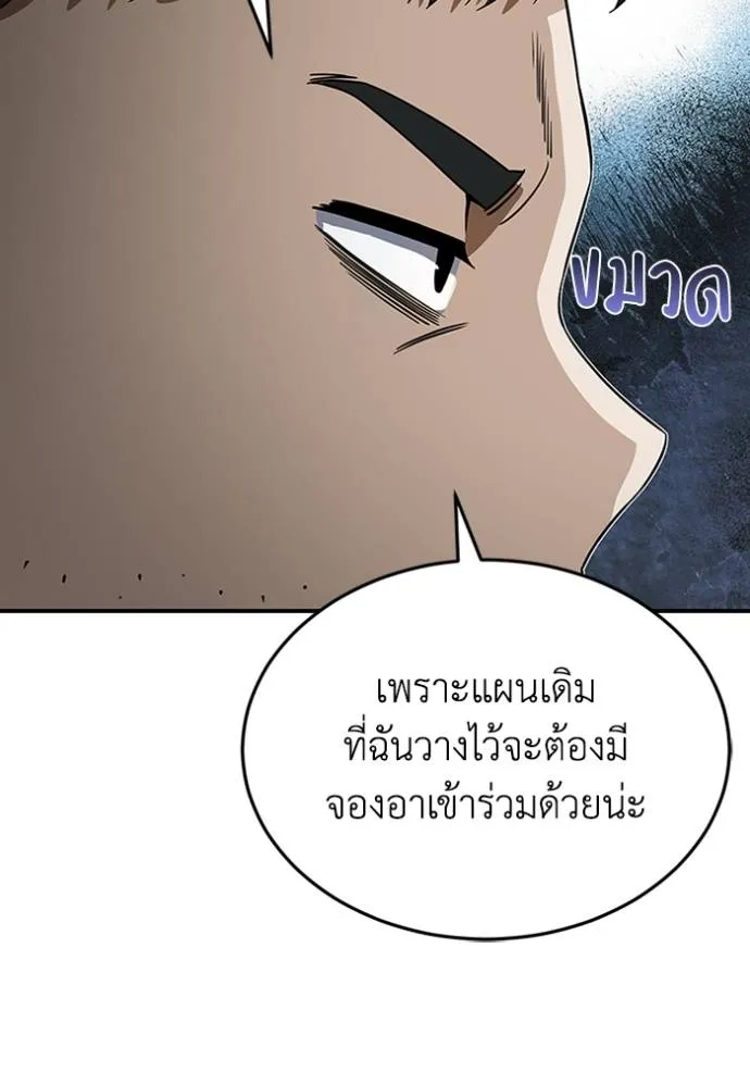 Genius of the Unique Lineage อัจฉริยะนอกคอก ตอนที่ 95 แปลไทย page 64
