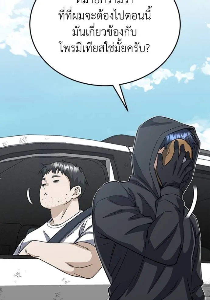 Genius of the Unique Lineage อัจฉริยะนอกคอก ตอนที่ 95 แปลไทย page 70