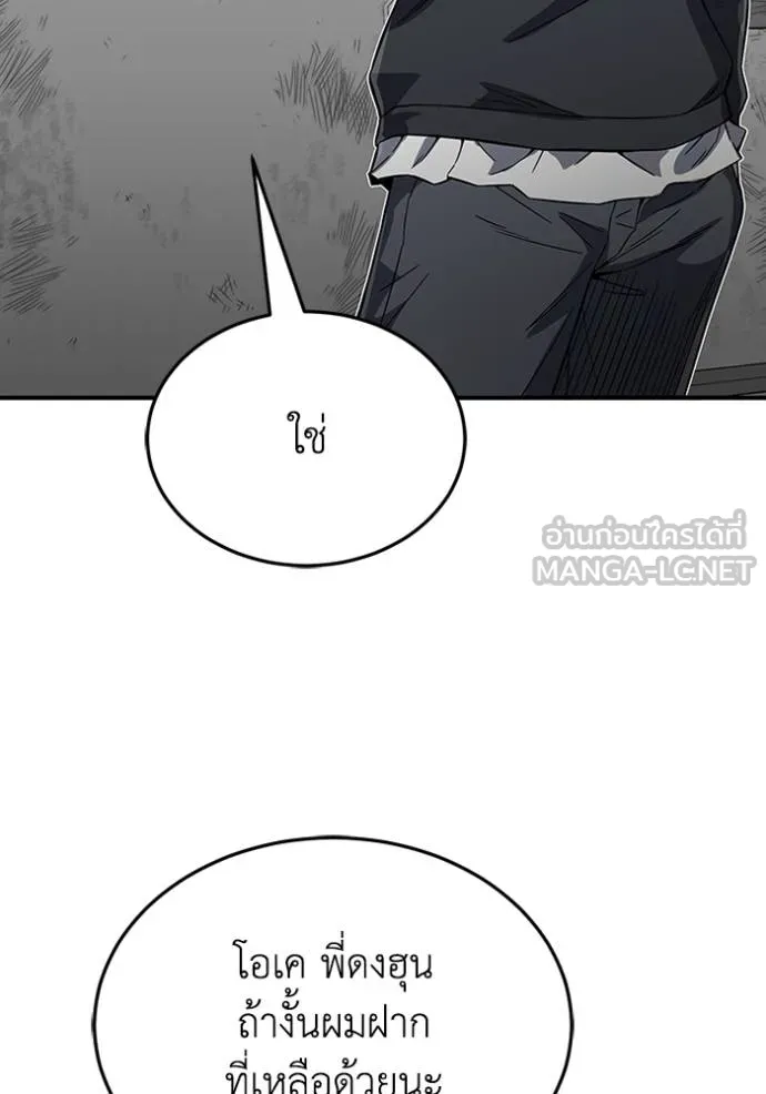 Genius of the Unique Lineage อัจฉริยะนอกคอก ตอนที่ 95 แปลไทย page 71
