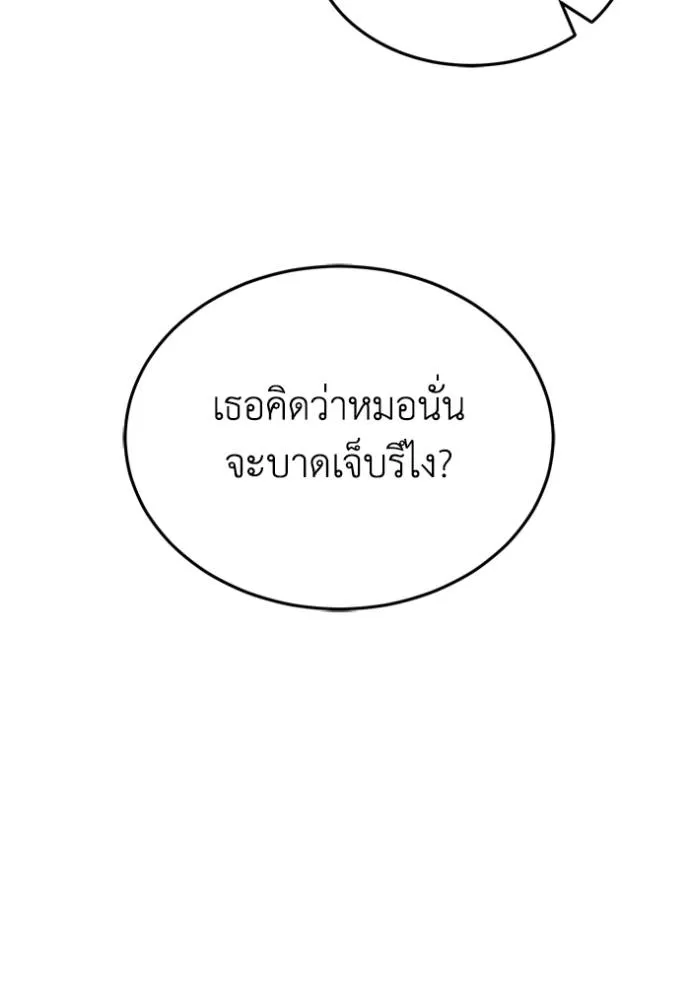 Genius of the Unique Lineage อัจฉริยะนอกคอก ตอนที่ 95 แปลไทย page 75
