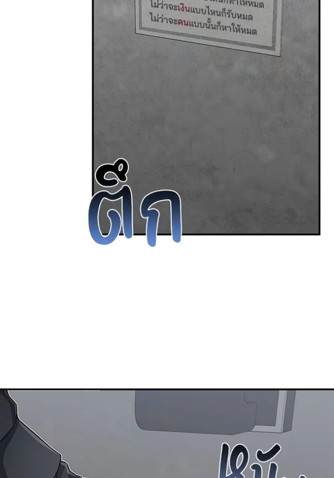 Genius of the Unique Lineage อัจฉริยะนอกคอก ตอนที่ 95 แปลไทย page 78
