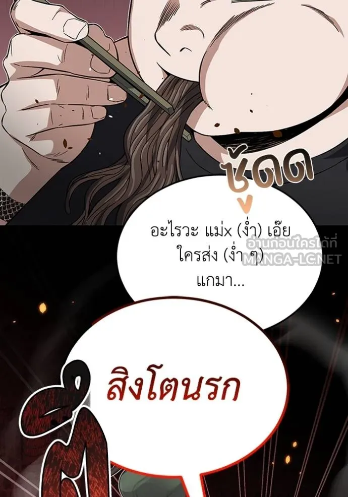 Genius of the Unique Lineage อัจฉริยะนอกคอก ตอนที่ 95 แปลไทย page 83