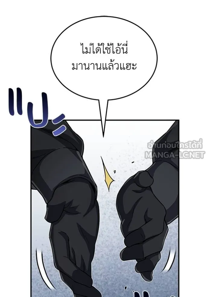 Genius of the Unique Lineage อัจฉริยะนอกคอก ตอนที่ 95 แปลไทย page 86