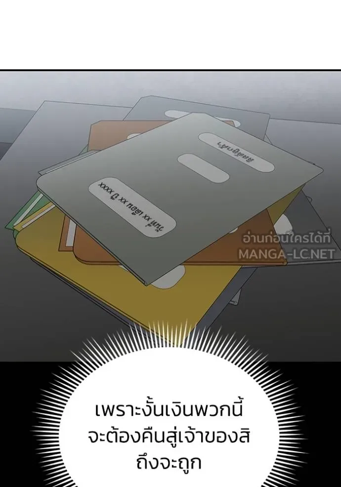 Genius of the Unique Lineage อัจฉริยะนอกคอก ตอนที่ 95 แปลไทย page 92