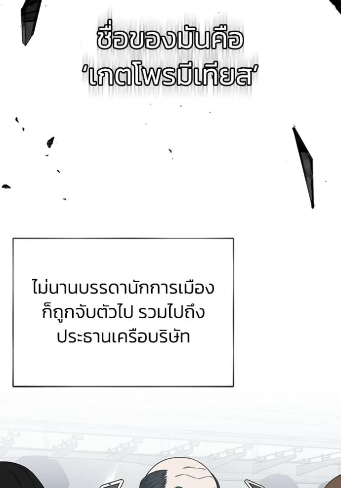 Genius of the Unique Lineage อัจฉริยะนอกคอก ตอนที่ 96 แปลไทย page 99