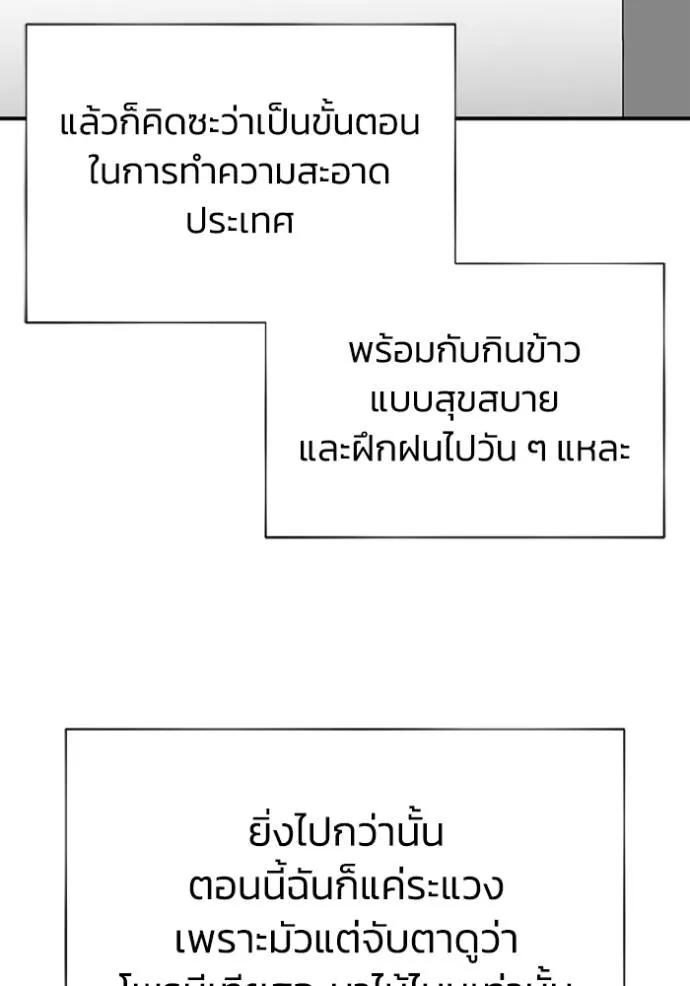 Genius of the Unique Lineage อัจฉริยะนอกคอก ตอนที่ 96 แปลไทย page 102