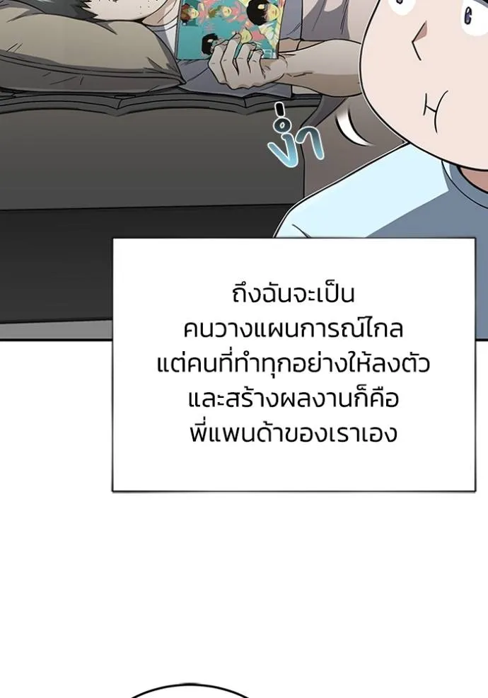 Genius of the Unique Lineage อัจฉริยะนอกคอก ตอนที่ 96 แปลไทย page 105
