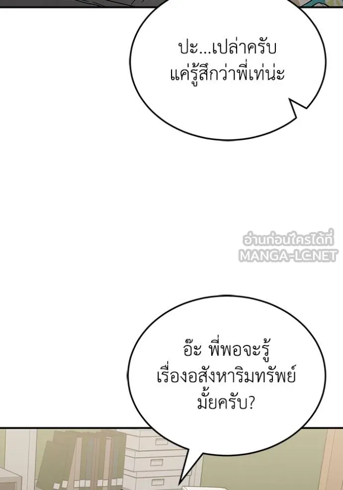 Genius of the Unique Lineage อัจฉริยะนอกคอก ตอนที่ 96 แปลไทย page 107
