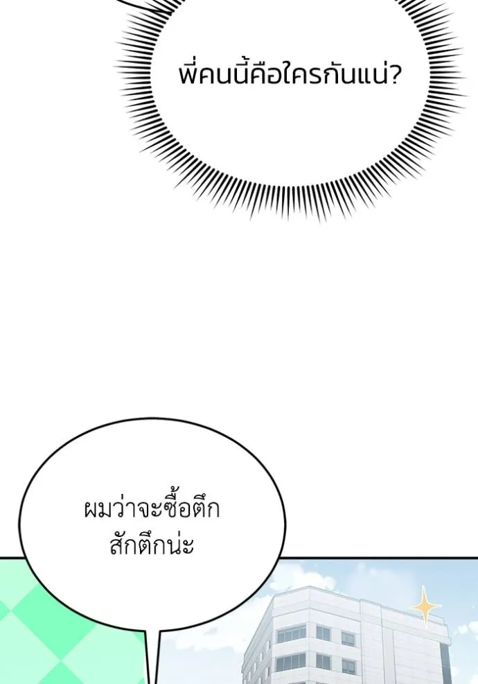 Genius of the Unique Lineage อัจฉริยะนอกคอก ตอนที่ 96 แปลไทย page 109