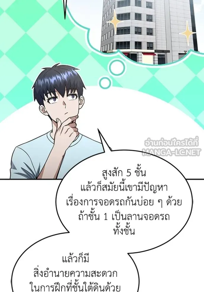Genius of the Unique Lineage อัจฉริยะนอกคอก ตอนที่ 96 แปลไทย page 110